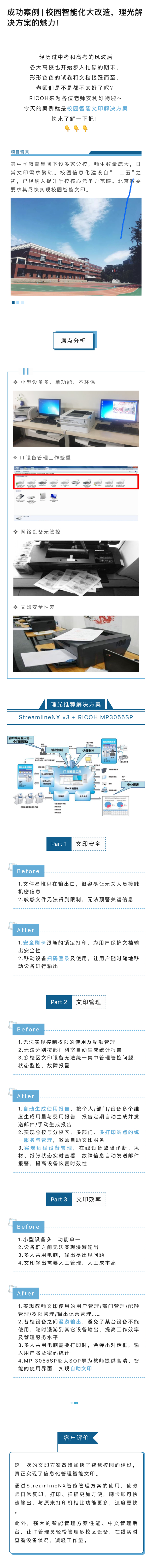 教育行業(yè)成功案例：校園智能文印解決方案