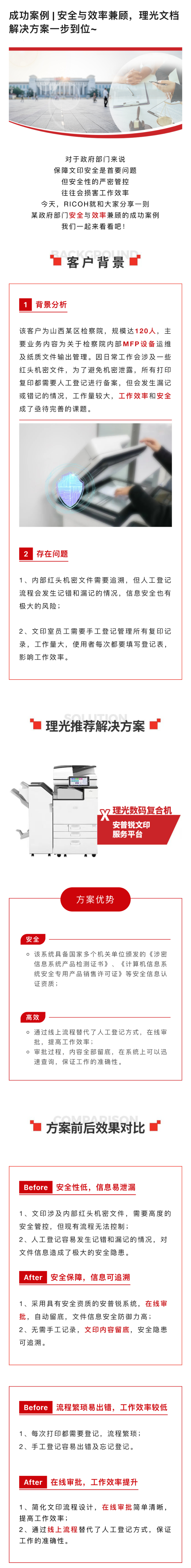 政府機(jī)構(gòu)成功案例：理光文檔解決方案