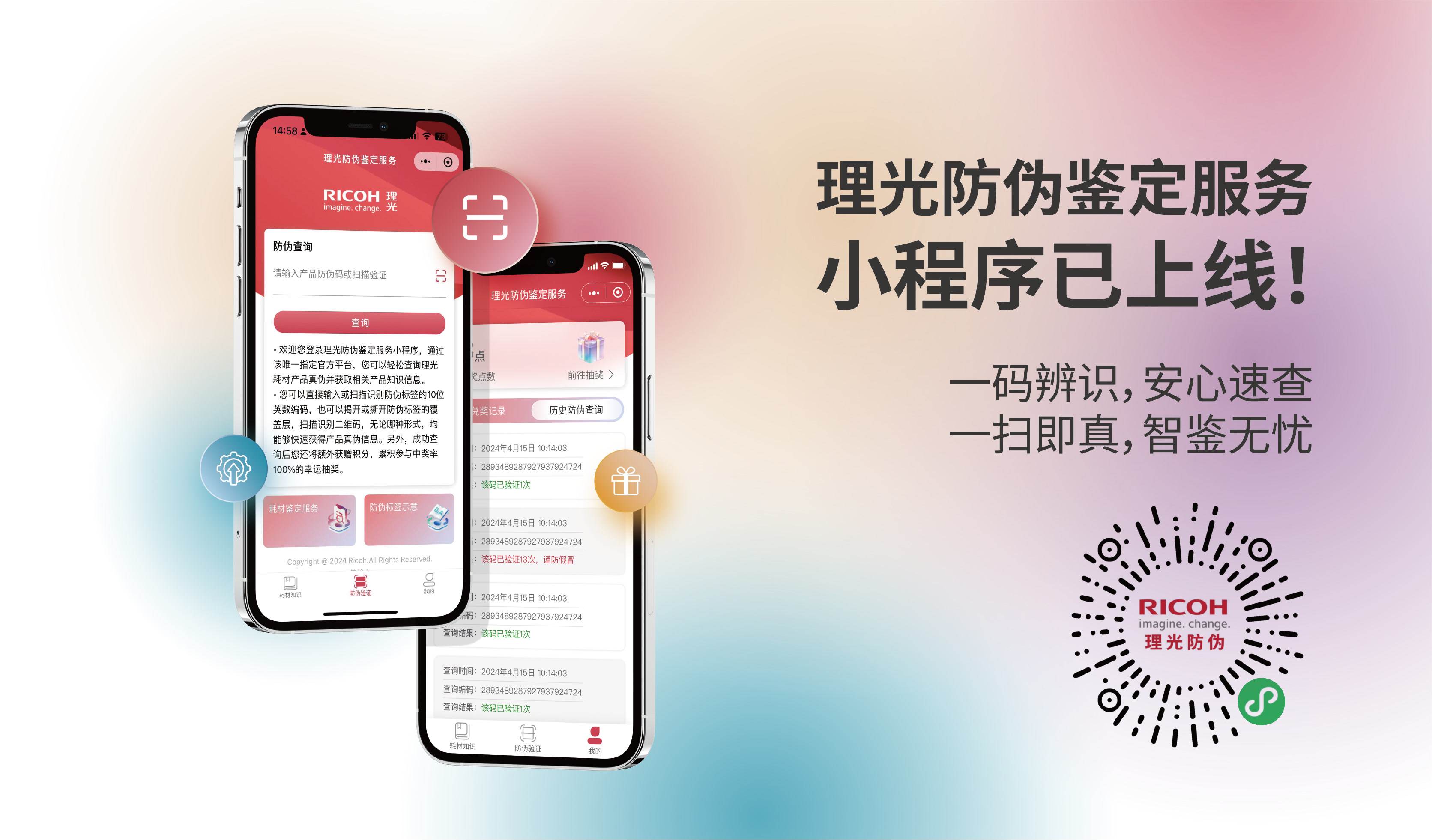 理光防偽鑒定服務