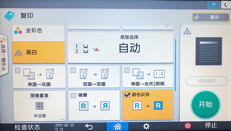 圖片反轉復印