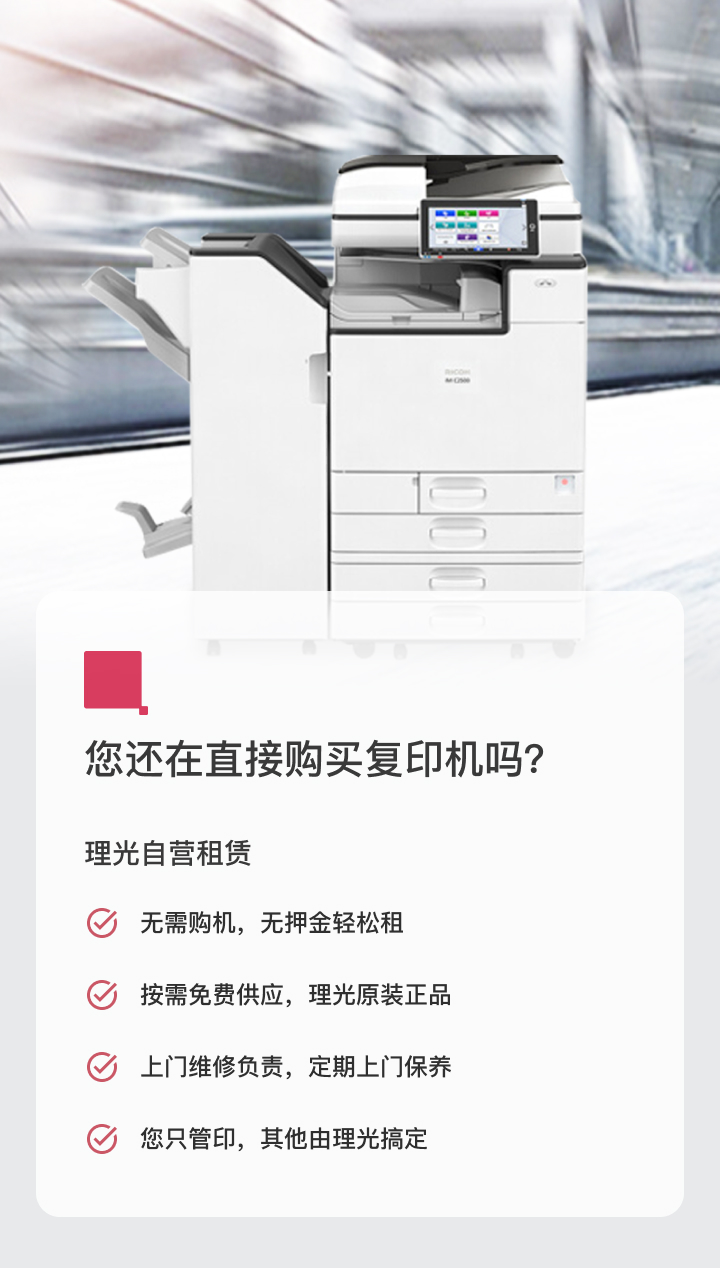 理光租賃服務的優勢